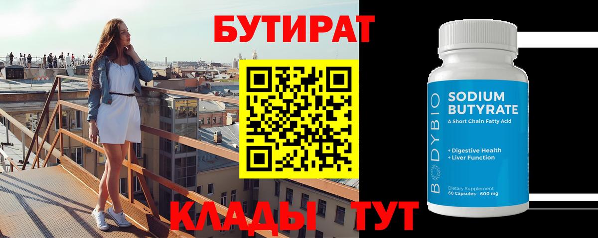 БУТИРАТ жидкий экстази  Вход с VPN  Котельники 