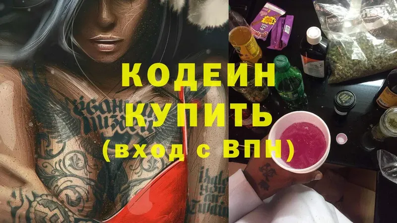 Кодеин Purple Drank  это формула  Котельники 