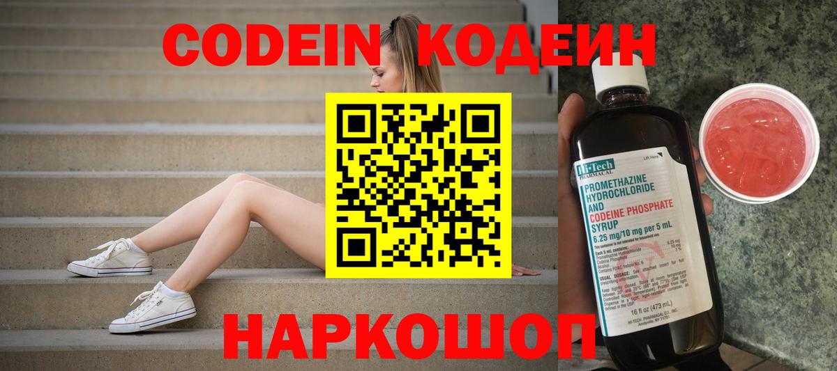 Codein Purple Drank  Вход с VPN  Кодеиновый сироп Lean Purple Drank  Котельники 